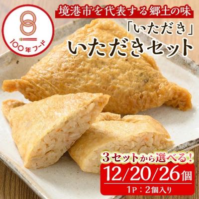 ふるさと納税 境港市 郷土料理「いただき」セット(いただき大1個入×6P)