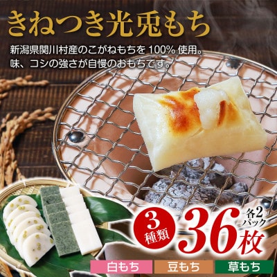 関川村の本格もち3種セット!白・豆・草の味わい【配送不可地域：離島】【1085592】