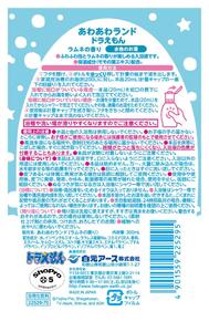 あわあわランド ドラえもん ラムネの香り 2本