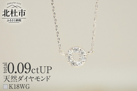 K18 天然ダイヤモンド　HALO　ネックレス【K18WG】 ネックレス ダイヤ K18 WG 天然 ダイヤモンド HALO 鑑別書付 保証書付 ジュエリーケース付 プレゼント