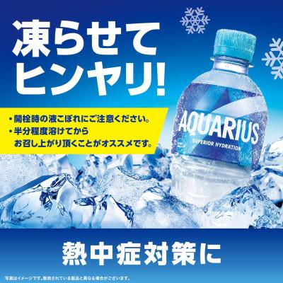ふるさと納税 砺波市 アクエリアス【冷凍兼用】500mlPET×24本 |  | 03