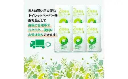 定期便 【 初回発送：2026年8月 】 トイレットペーパー 年 2 回 6 ヶ月毎 2倍巻き シングル トイレット