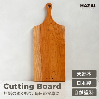 
HAZAI project カッティングボード Large ケヤキ木製品【1316517】
