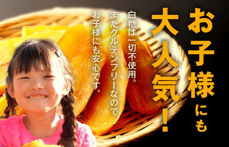 【スピード発送】干し芋 1.2kg 無添加 無着色 手作り 小分け 200g×6パック 冷蔵配送 099H3364