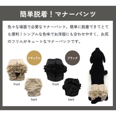 ふるさと納税 石巻市 フリルマナーパンツ 中型犬 L ナチュラル ペット用 犬 お出かけ 手作り おむつ カバー |  | 01