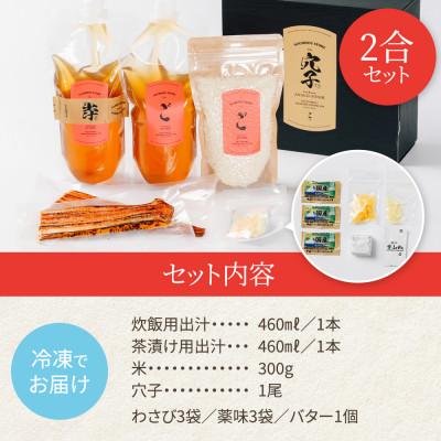 ふるさと納税 いわき市 【穴子 一尾丸ごと】ごちそう穴子めし【2合セット】 |  | 03