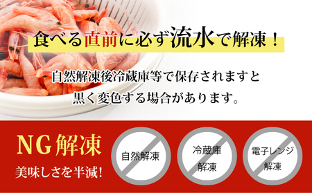 登別海の幸～北海道産 冷凍甘えび400g×2パック