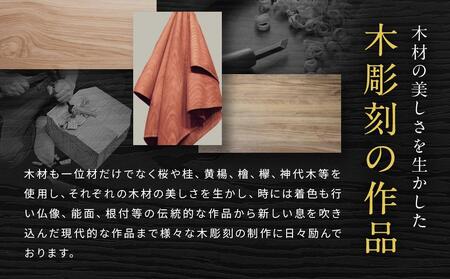 飛騨木彫『布V』｜工芸品 置き物 伝統工芸 飛騨の木彫 工芸品 飛騨高山 小坂彫房 PD003