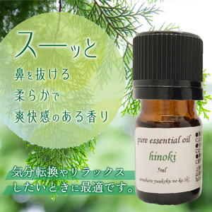 上野原「幽谷の香」　100%ピュアエッセンシャルオイル（ヒノキ）5ml &木製アロマディッシュ (キノコ型)