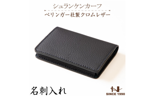 名刺入れ[ネイビー] ペリンガー社製クロムレザー「シュランケンカーフ」【1283289】