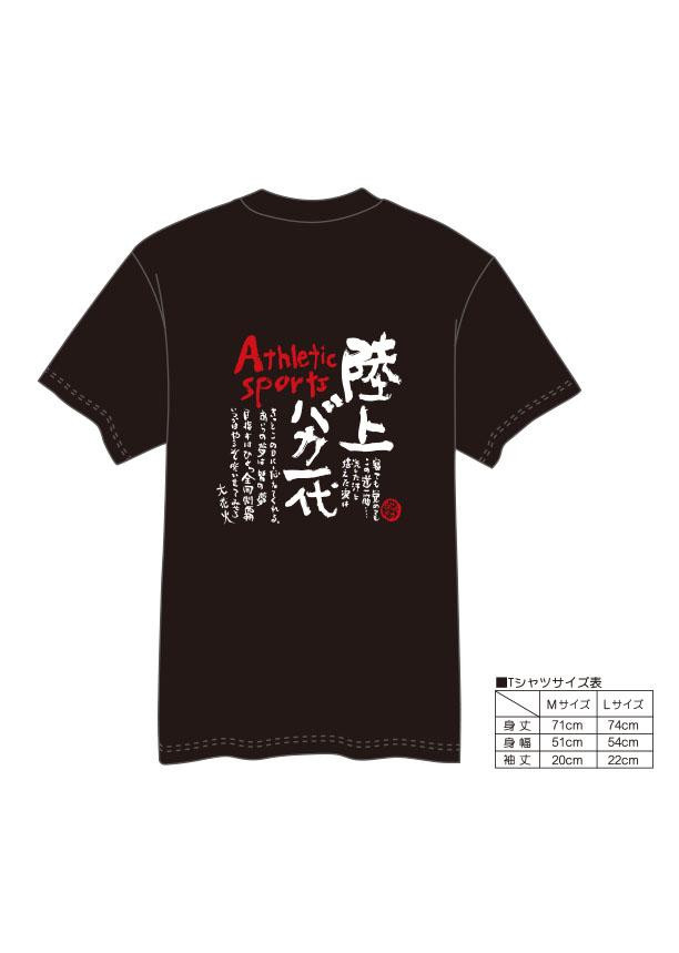 
【村上喜宝堂】 Tシャツとキーホルダー（陸上部）
