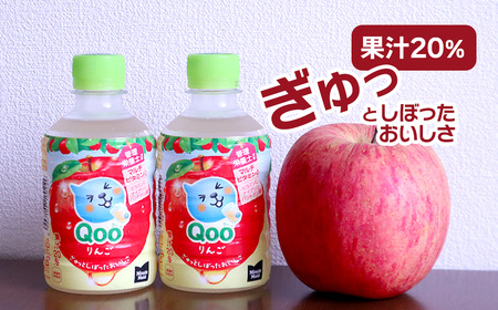 ミニッツメイド Qoo クー りんご 280mlPET 24本入り  1ケース