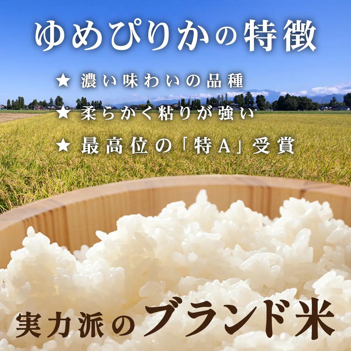 令和7年産 上志文産メープル米「ゆめぴりか」5kg