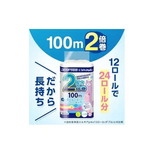 エルモア ピコ トイレットペーパー 96ロール相当 シングル｜2倍巻き 48ロール 香り付き