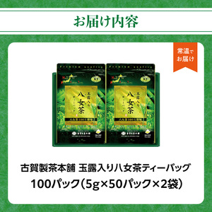 創業200年の老舗・古賀製茶本舗  玉露入り八女茶ティーバッグ100パック　072-016