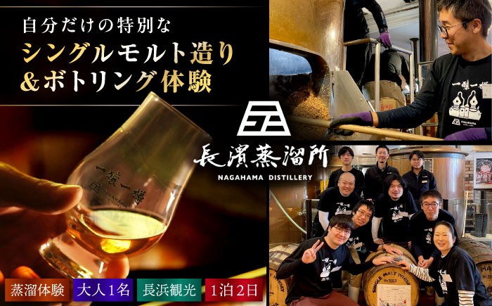 
            長濱蒸溜所 クラフトシングルモルト体験【大人1名様】 滋賀県長浜市/長浜浪漫ビール株式会社 [AQBX010] ウイスキー 洋酒 ロック 水割り ストレート ハイボール ビール クラフトビール 地ビール 生ビール ラガー エール 発泡酒 ホップ モルト 醸造 工房 アルコール 微アル 飲み比べ ギフト
          