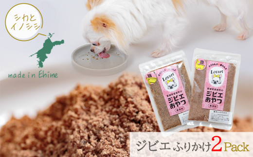 【シカ&イノシシ】ロヴァリのジビエおやつ ふりかけ イノシシ シカ ❘ 愛犬 ジビエ おやつ ご褒美 いのしし しか 猪 鹿 小型犬 シニア犬  保存料不使用 冷凍 愛媛 松山