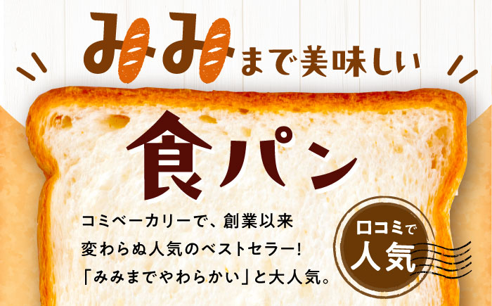 【6回定期便】 コミベーカリー 季節のパンおまかせセット （9種入） / 高知 コミ パン 食パン 菓子パン 季節 おまかせ セット 詰め合わせ 【株式会社こみベーカリー】 [ATBN002]