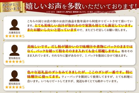 a10-403　【焼津のだし専門店】勝男屋のあごだし10袋入×6袋