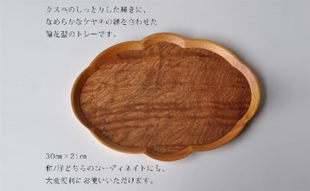 木製 トレー  雲のトレー