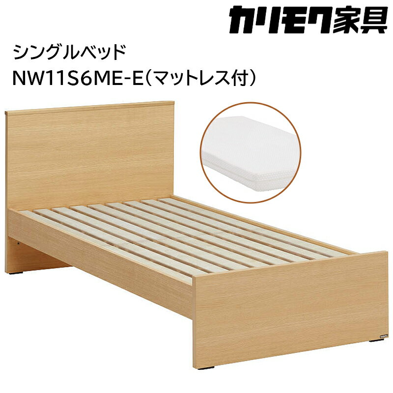 【ふるさと納税】[カリモク家具] シングルベッド NW11モデル(マットレス付)【NW11S6M※-E・NN21S4HO】｜ベッド 高級 おしゃれ 家具 マットレス カリモク karimoku シングル ベット 愛知 東浦町 [AP123]