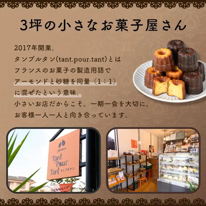 カヌレ 12個 プレーン 6個 チョコ 6個 【パティスリータンプルタン】 i897