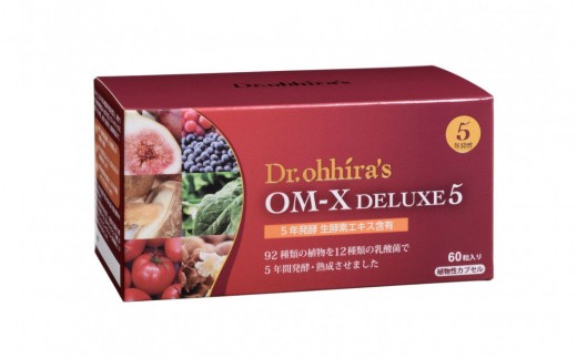 OM-X DELUEX5 60粒 植物醗酵エキス 5年醗酵 カプセルタイプ（1箱）