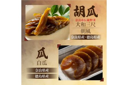 漬物 奈良漬け5種 810g I-126