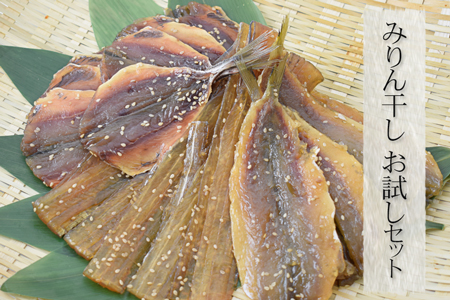 干物 みりん干し 詰め合わせ 3種 約550g | 干物 干物 干物【mtys0005】