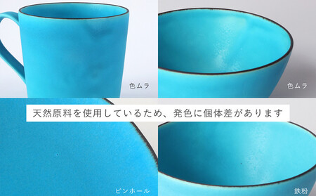 【瑞光窯-ZUIKOU-】スタッキングマグ ペアセット(ターコイズブルー/青)［ 京都 京焼 陶磁器 清水焼 窯元 コーヒーカップ マグカップ 180ml 適量サイズ おしゃれ 人気 おすすめ 食器 