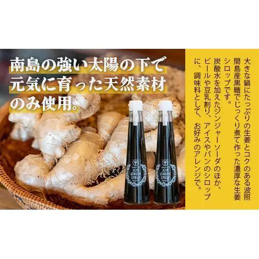 黒糖ジンジャーシロップ 200ml 　 HW-4