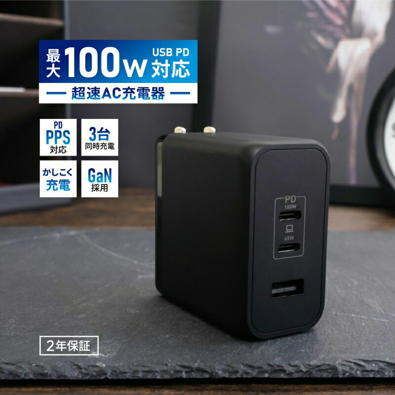 【ふるさと納税】Owltech 超速充電 最大PD100W出力 GaN採用 USB Type-C×2 USB Type-A×1 AC充電器 OWL-APD100C2A1G-BK ガジェット 海老名市