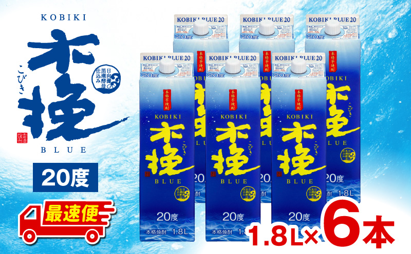 【最速便】木挽BLUE 20度 紙パック 1.8L 6本セット お酒 酒 アルコール 焼酎 芋焼酎 お湯割り 水割り ロック ストレート 贈答 贈り物 ギフト プレゼント 手土産