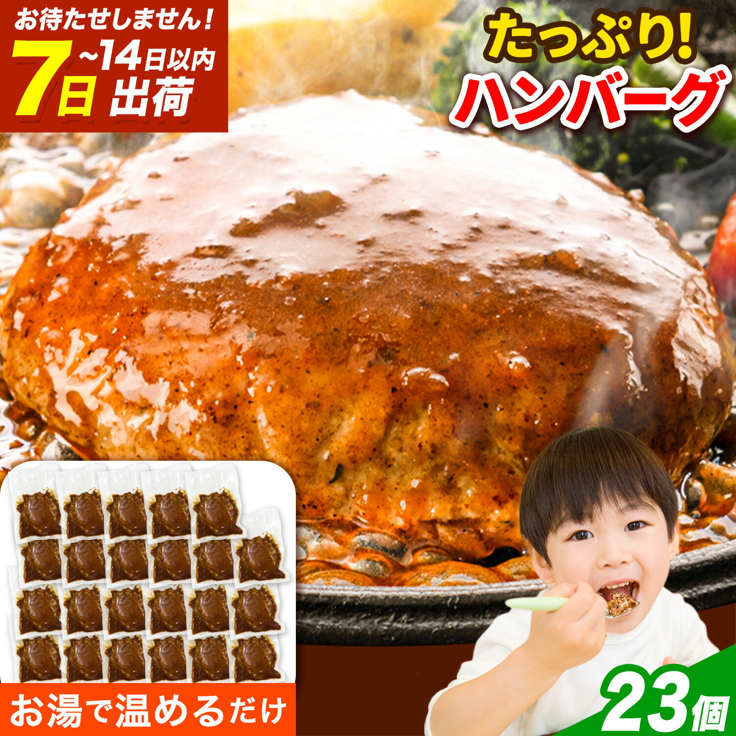 【ふるさと納税】ハンバーグ 大容量！たっぷり 23個 入り 《7-14日以内に出荷予定(土日祝除く)》冷凍 大容量 23個 あか牛 国産 肉 牛肉 豚肉 鶏肉 クール便 温めるだけ 小分け 簡単 調理 特製 惣菜 デミグラスソース 湯煎 人気 子供 熊本県 玉東町 楽天スーパーSALE