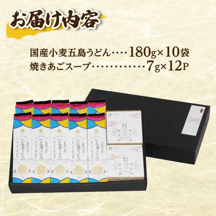 五島の自然塩で作った 五島うどん 180g×10袋 スープ付 うどん 麺 塩 あご あごだし 出汁 スープ[RBA036] うどん うどん スピード発送 最短発送 