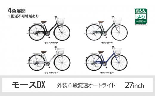 ヱビス自転車　モース276DX【マットネイビー】