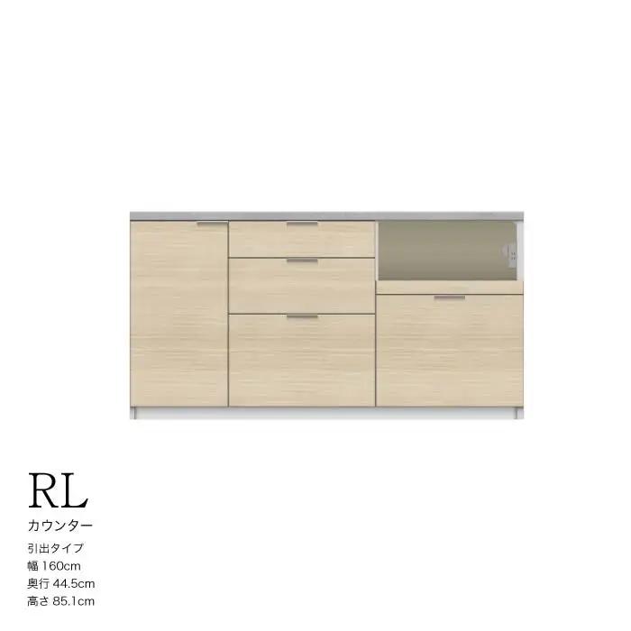 キッチンボード RL-S1600R下台 [No.1229] ／ 家具 インテリア 岐阜県
