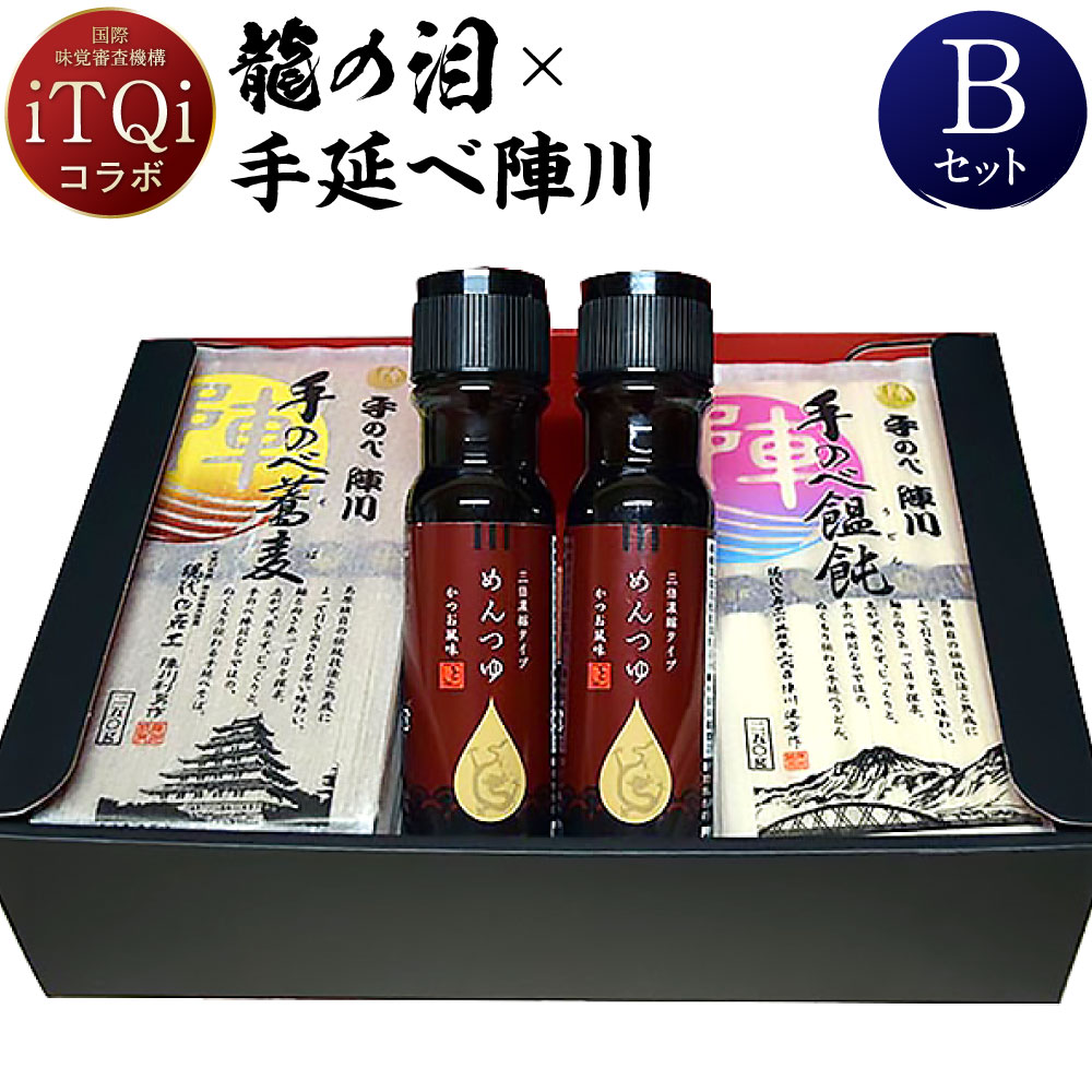 【ふるさと納税】龍の泪×手延べ陣川（iTQiコラボ）B めんつゆ（200ml×2本） 手のべ陣川うどん（250g×4袋） 手のべ陣川そば（250g×4袋） 蕎麦 麺類 かつお風味 セット 長崎県 長崎市 送料無料