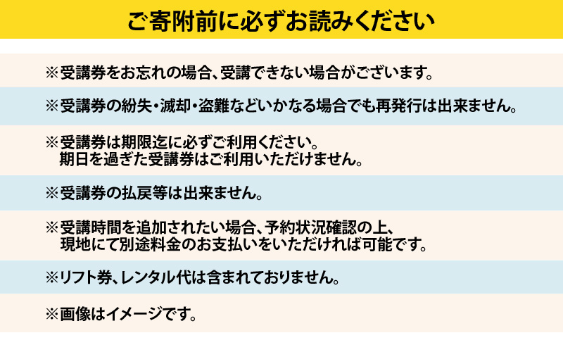 JSAスノーボードレッスン受講券(プライベート3名90分×2回) [M-034002]
