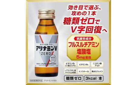 【定期便 全12回】アリナミンVゼロ 50ml×30本×12回 ／ 糖類ゼロ ZERO フルスルチアミン タウリン 疲労回復 予防 回復 リフレッシュ 頑張りたい 不調 疲れやすい だるい 頭の疲れ 