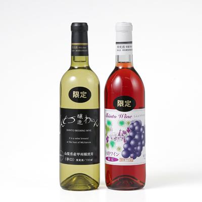 ふるさと納税 榛東村 しんとうワイナリーの甲州辛口白ワイン(限定)と巨峰ワイン(限定)2本セット |  | 01