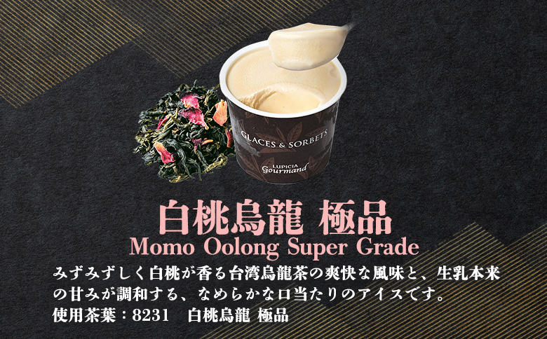 【北海道の生乳×ルピシアのお茶 アイス】グラスandソルベ（白桃烏龍 極品）４個セット【54029AA0101】