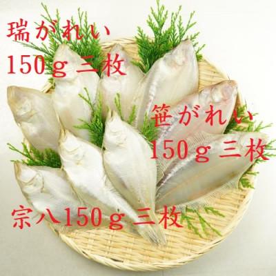 ふるさと納税 浜田市 あけぼの丸と浜の匠が贈る高級かれい3種一夜干しセット |  | 01