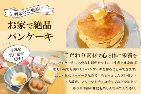 ココテラスの絶品パンケーキミックスセット メープルシロップ たまご ホットケーキ パンケーキ パンケーキミックス おうち時間 おやつ作り 手作り お菓子キット スイーツ グルメ 朝食 朝ごはん 料理 
