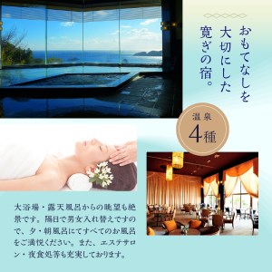 【下田ビューホテル】平日 1泊2食付き 宿泊券 ホテル