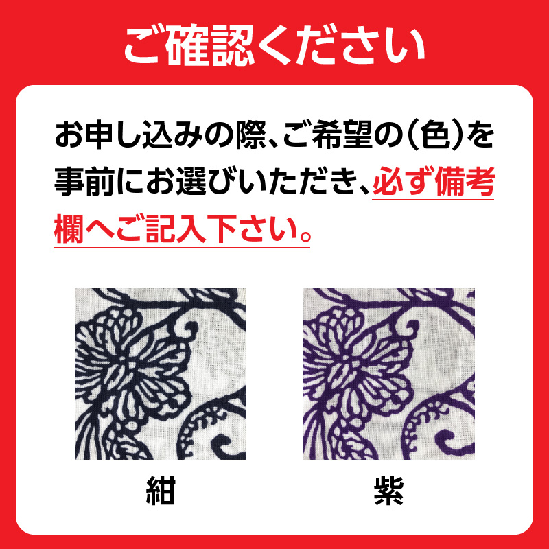染の里おちあい　手ぬぐい　唐草