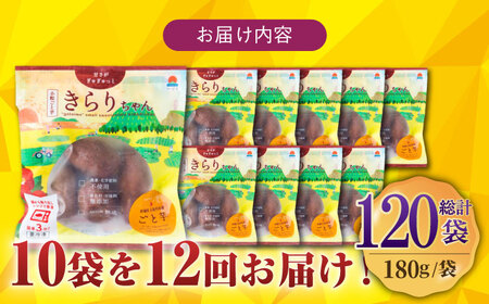 【全12回定期便】小粒ごと芋きらりちゃん (安納芋) 180g×10袋 さつまいも スイーツ 冷凍 野菜 レンジ 五島市/ごと[PBY060]