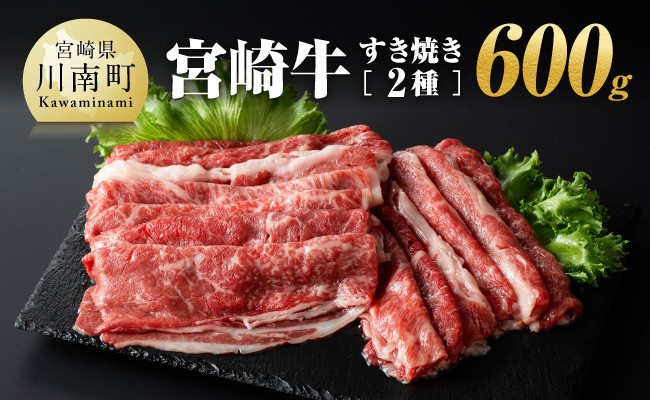 
            宮崎牛（もも150g、バラ150g）×2 【 肉 牛肉 牛 A4～A5等級 宮崎牛 しゃぶしゃぶ 記念日 日本ハム 】
          