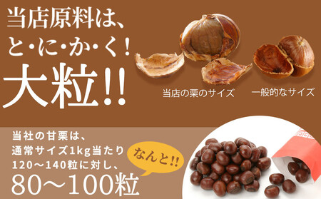 無添加 大粒天津甘栗 700g 【沖縄県・離島配送不可】