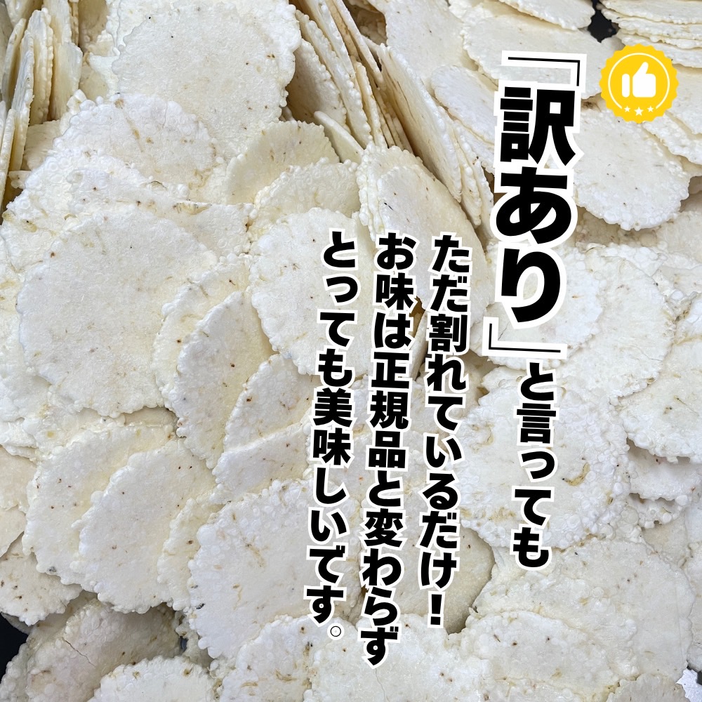 ＜訳あり＞割れせん 豊半の折れせんべい お楽しみ6袋セット(計900g) えびせんべい